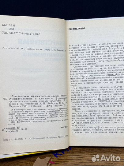 Лекарственная терапия воспалительного процесса