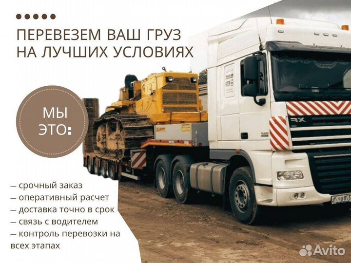 Негабаритные перевозки Тралом от 300 км. Тяжеловес