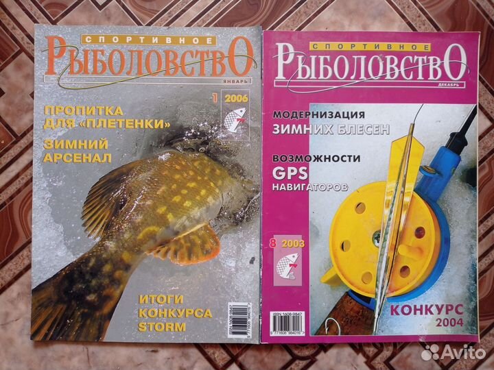 Журналы о рыбалке