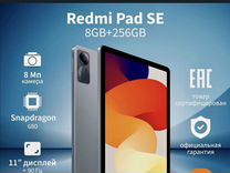 Планшет Xiaomi Redmi Pad SE 8/256 Gb (Глобал)
