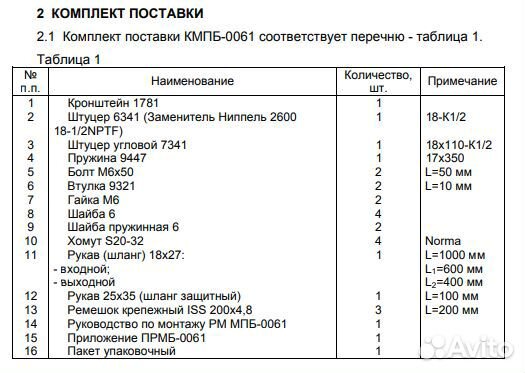 Комплект монтажный кмп-0061 для электроподогревате