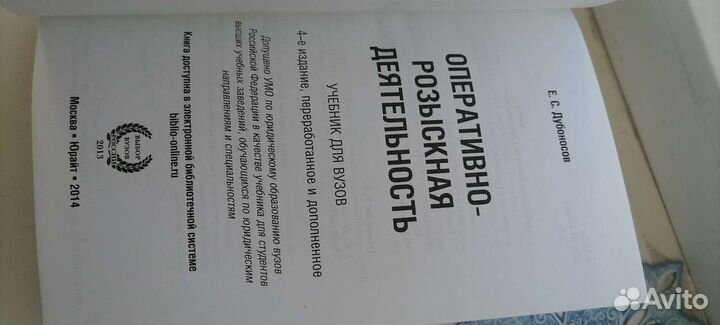 Учебник для вузов юриспруденция