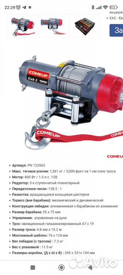 Лебедка электрическая 12v