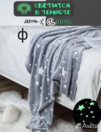 Плед покрывало