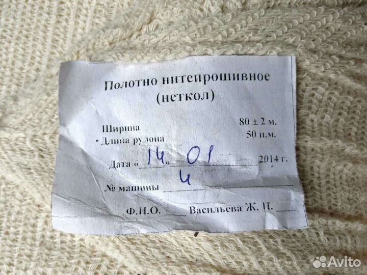 Нетканое полотно, шир 80см, в наличии 2 рулона