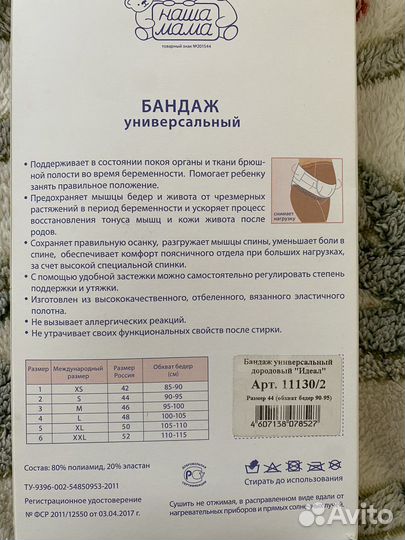 Бандаж для беременных