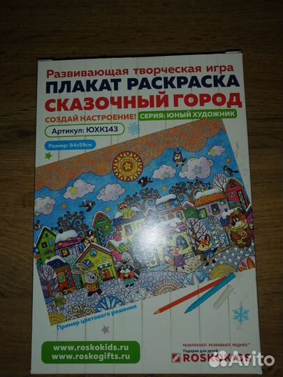 Плакат раскраска 