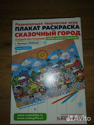 Плакат раскраска 