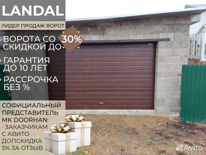 Ворота для гаража