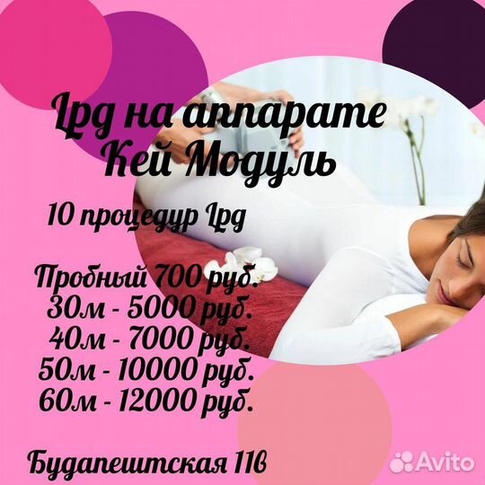 Абонемент Lpg массаж / Комплекс процедур