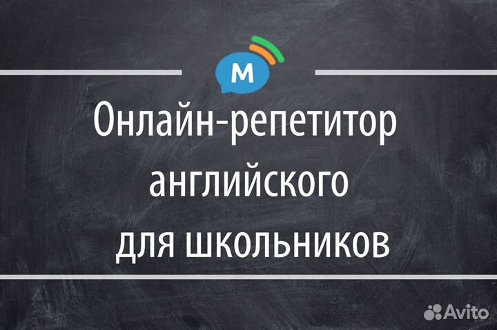 Репетитор по английскому языку онлайн