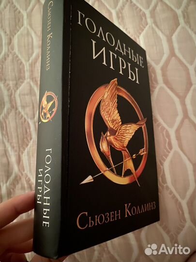 Голодные игры книга