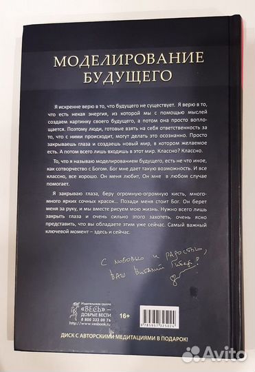 Книга Моделирование будущего Виталий Гиберт