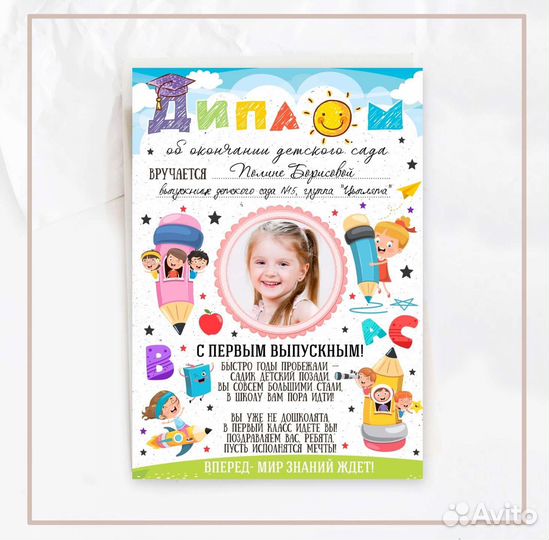 Плакат об окончании сада