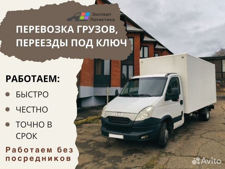 Переезд РФ/ Домашние переезды по России