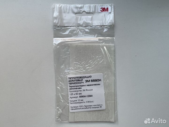 Термоскотч акриловый 3M 5590H-12560