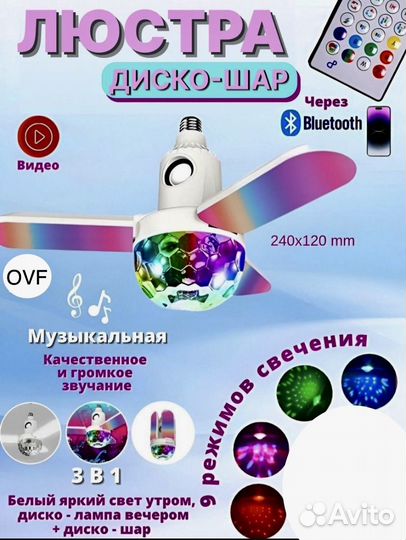 Люстра светомузыка/ пульт и Bluetooth
