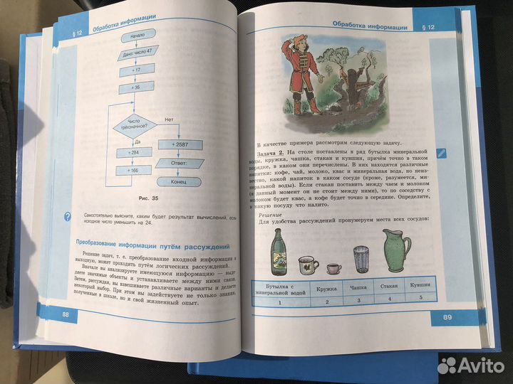 Учебник Информатика 5 класс Босова