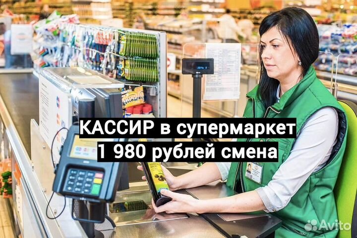 Продавец кассир. Оплата каждый день