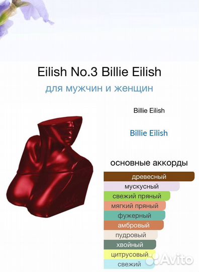 Billie Eilish Eilish No 3 100 мл ОАЭ