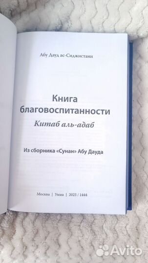 Исламская книга 