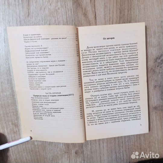 Жизнь по интуиции. Биологическая несовместимость