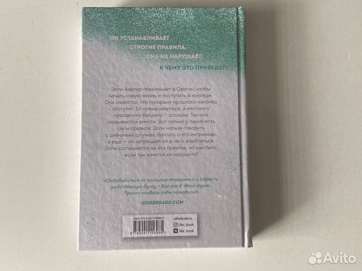 Книга «начни сначала» Мона Кастен