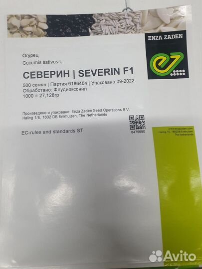 Семена огурец Северин F1 500c Энза Заден