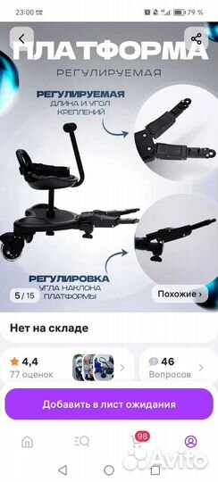 Подножка для второго ребенка на коляску