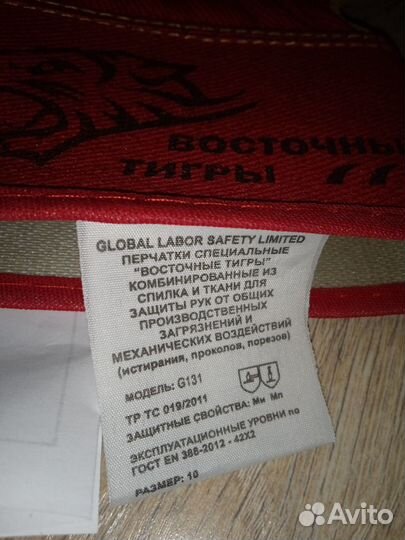 Перчатки специальные