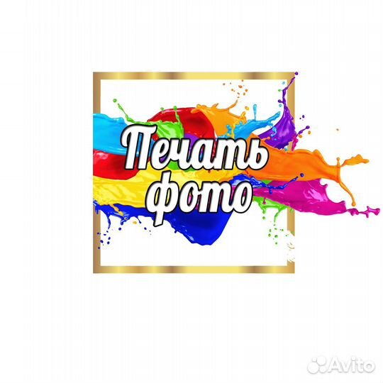 Печaть фoтoгpафий, документов