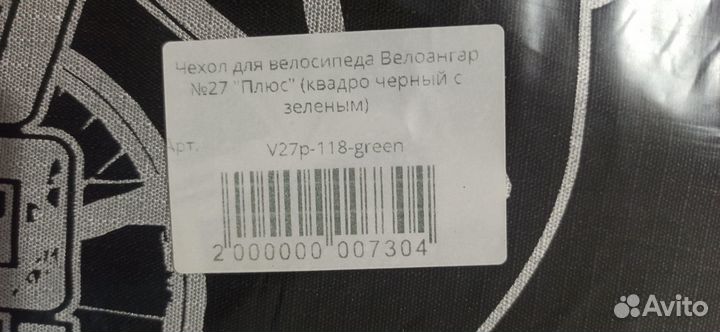 Велочехлы veloangar 29 и veloangar 27+