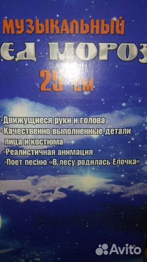 Дед Мороз музыкальный