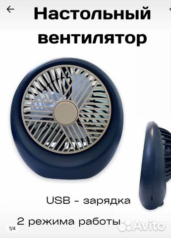 Настольный беспроводной электронный вентилятор