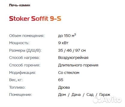 Печь-камин Stoker Soffit 9-S обогрев до 150 м