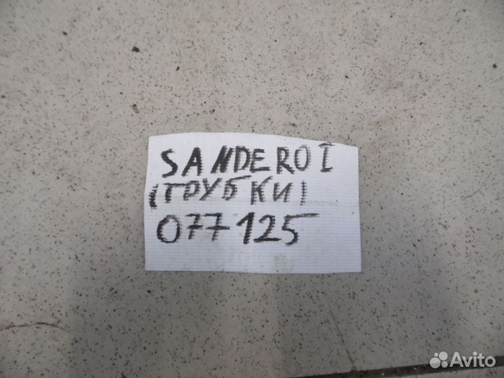 Трубки тормозные Renault Sandero 1 2009-2014