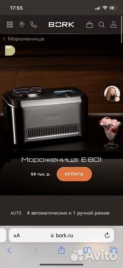Мороженица Bork Е801