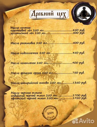 Масло конопляное холодного отжима