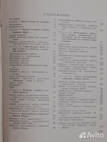Полвека работы в саду