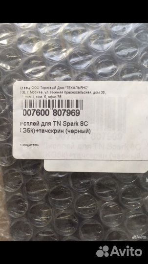 Дисплей для TN Spark 8c +тачскрин(черный)