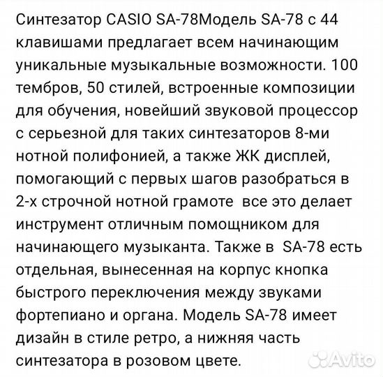 Синтезатор casio