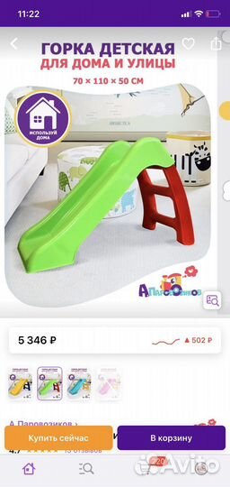 Горка 70 см длинна 115