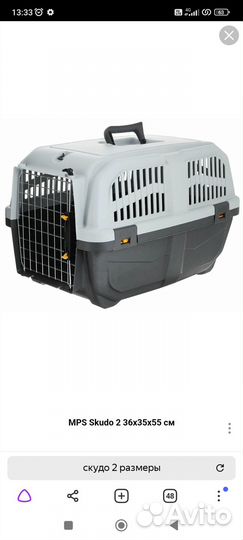 Переноска MPS Skudo 2