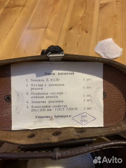 Бинокль СССР военный Б8Мх8