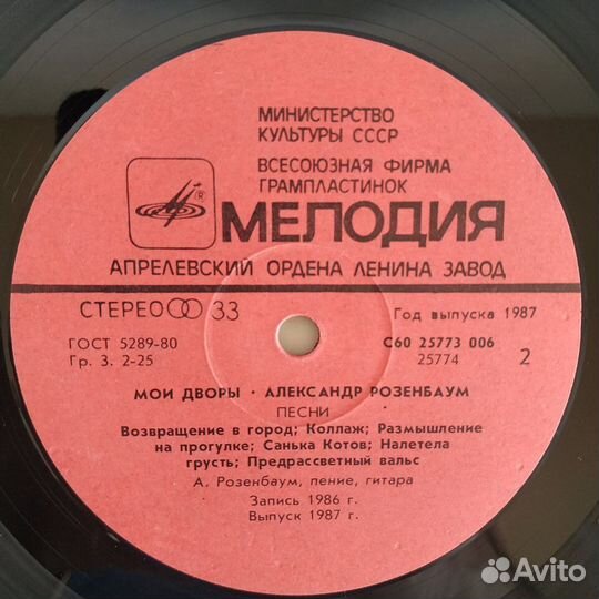 Александр Розенбаум - Мои дворы (1987)