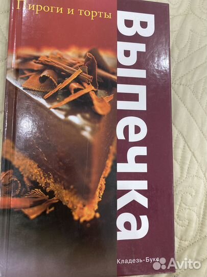 Книги выпечка