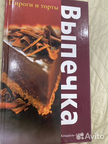 Книги выпечка
