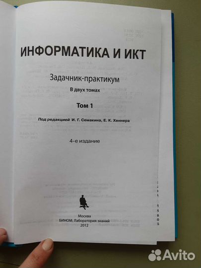 Задачник- практикум Информатика Новый