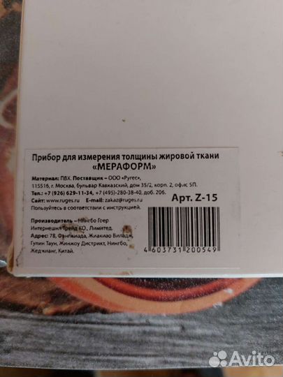 Прибор для измерения толщины жировой ткани