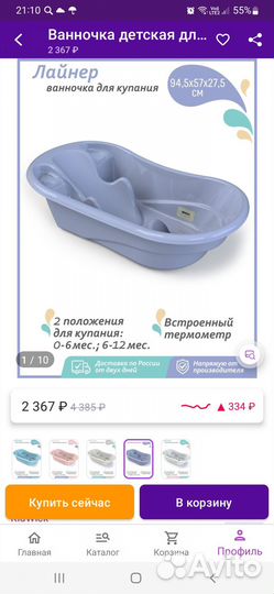 Детская ванночка для купания